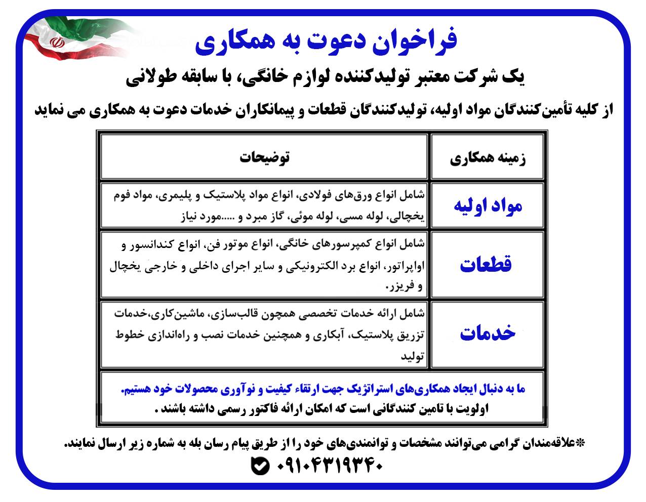 تصویر دعوت به همکاری